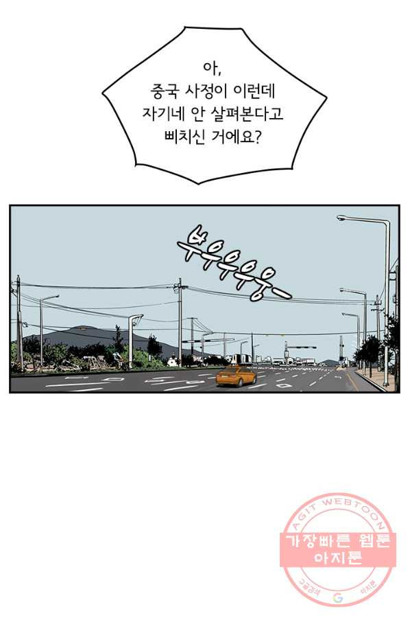 미생 part2 103수 - 웹툰 이미지 68