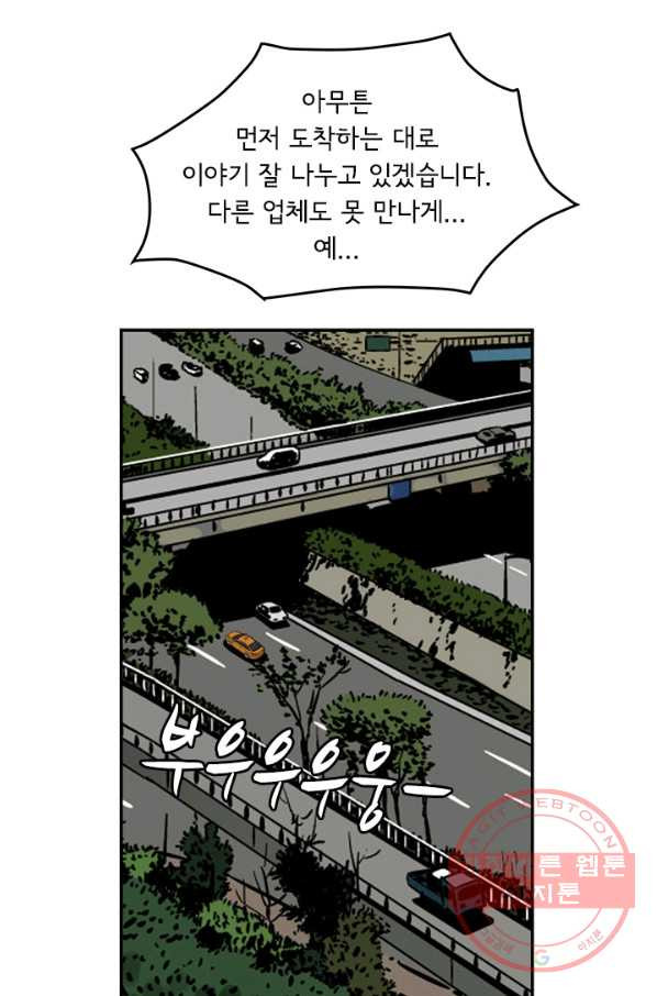 미생 part2 103수 - 웹툰 이미지 69