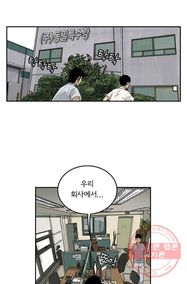 미생 part2 103수 - 웹툰 이미지 75