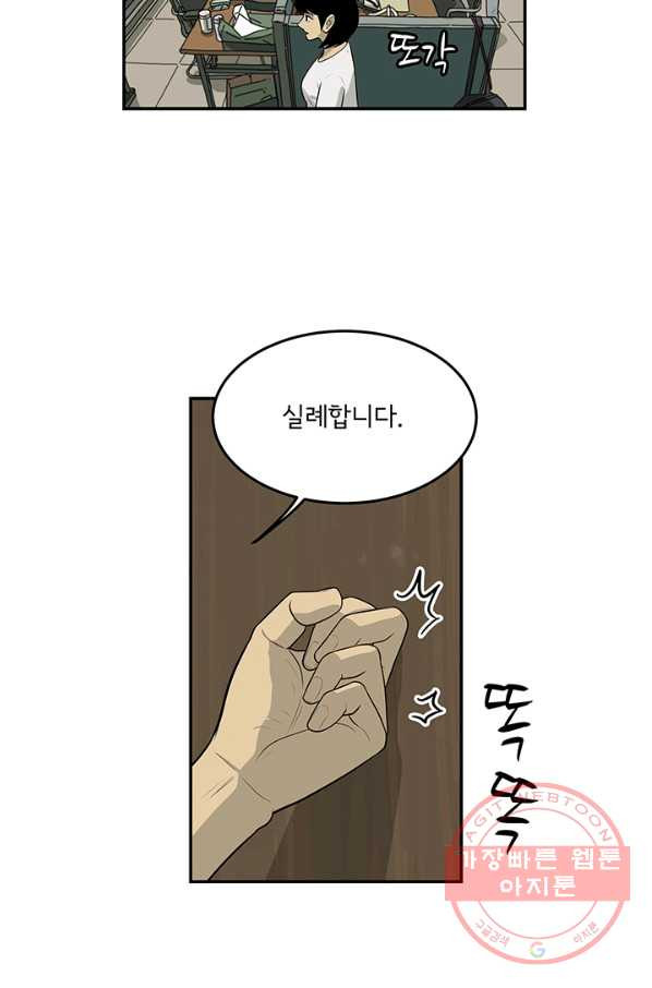 미생 part2 103수 - 웹툰 이미지 76