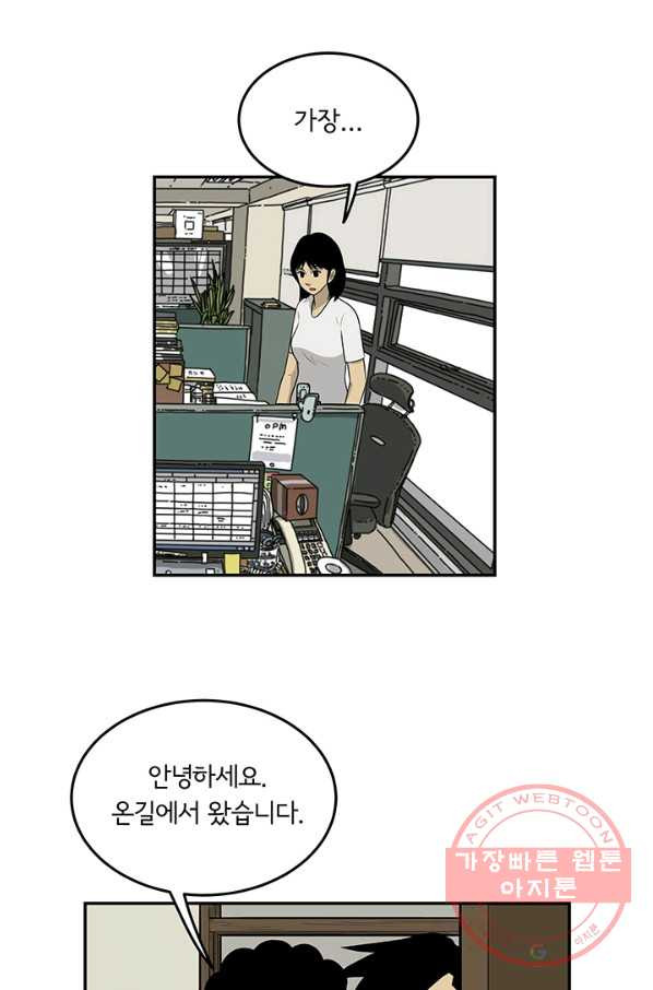 미생 part2 103수 - 웹툰 이미지 77