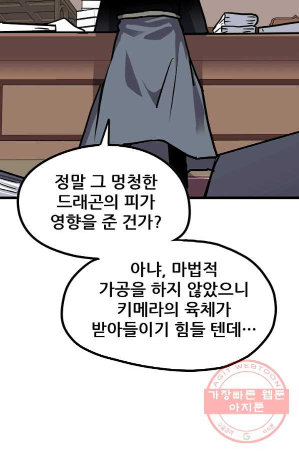 카르세아린 76화 - 웹툰 이미지 43