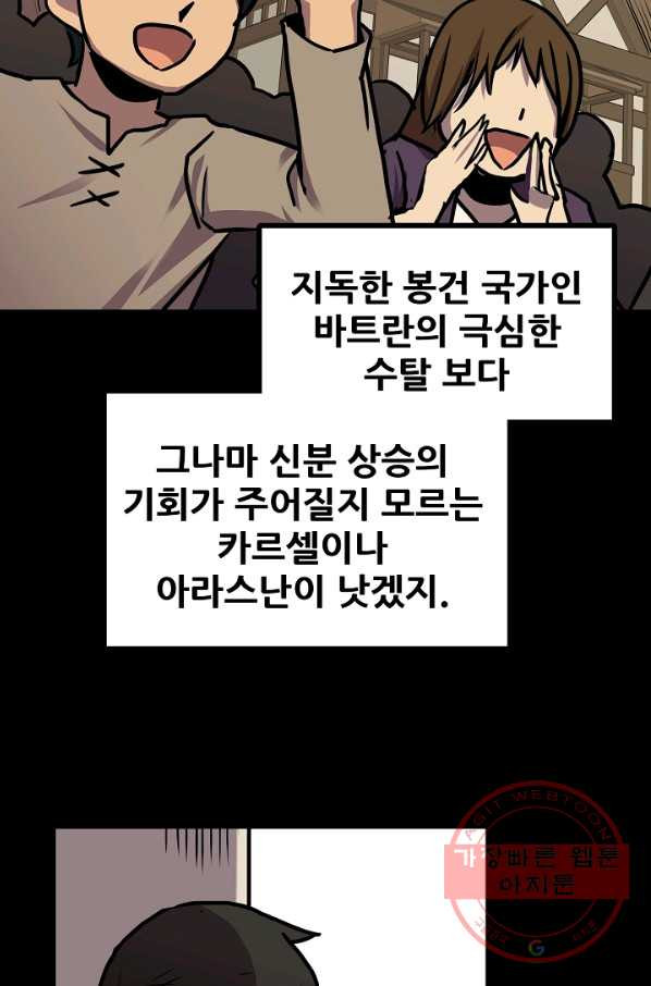 카르세아린 76화 - 웹툰 이미지 57