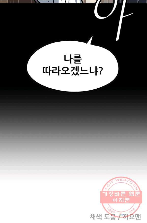 카르세아린 76화 - 웹툰 이미지 86