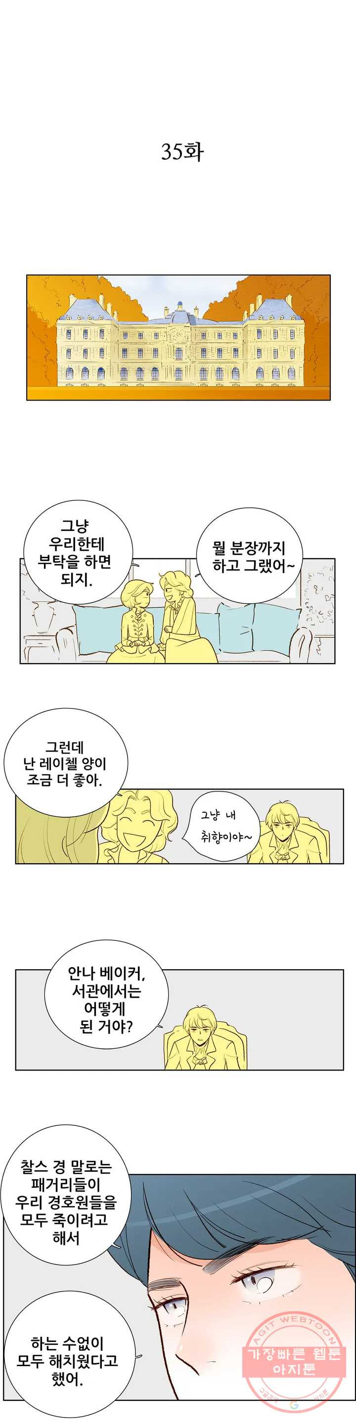 안나 이야기 안나 이야기 35화 - 웹툰 이미지 1