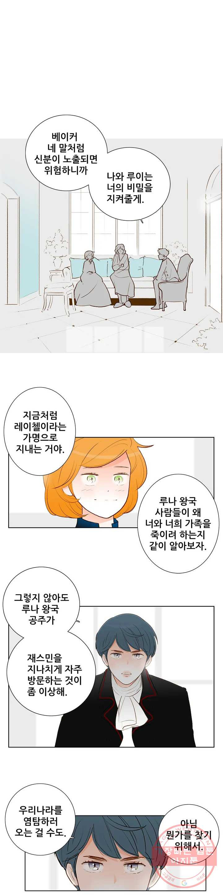 안나 이야기 안나 이야기 35화 - 웹툰 이미지 7