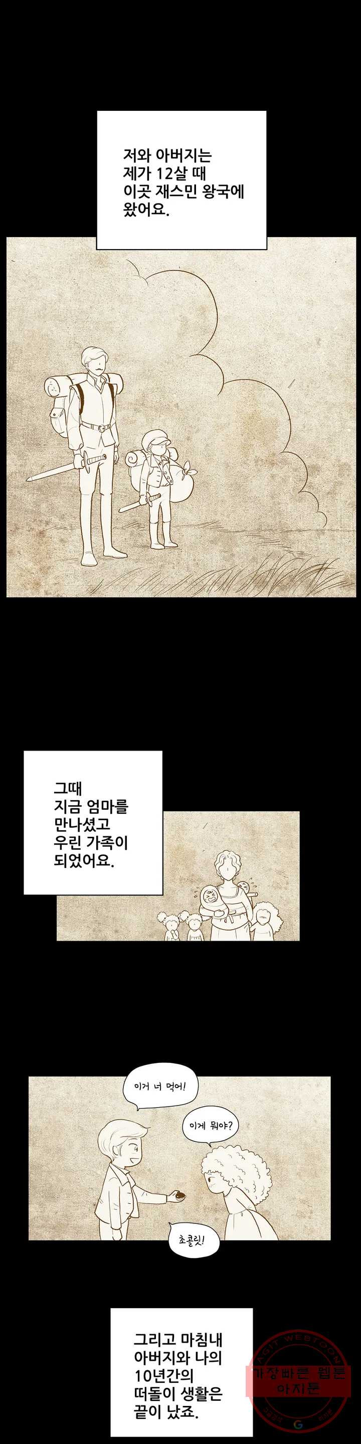 안나 이야기 안나 이야기 35화 - 웹툰 이미지 11