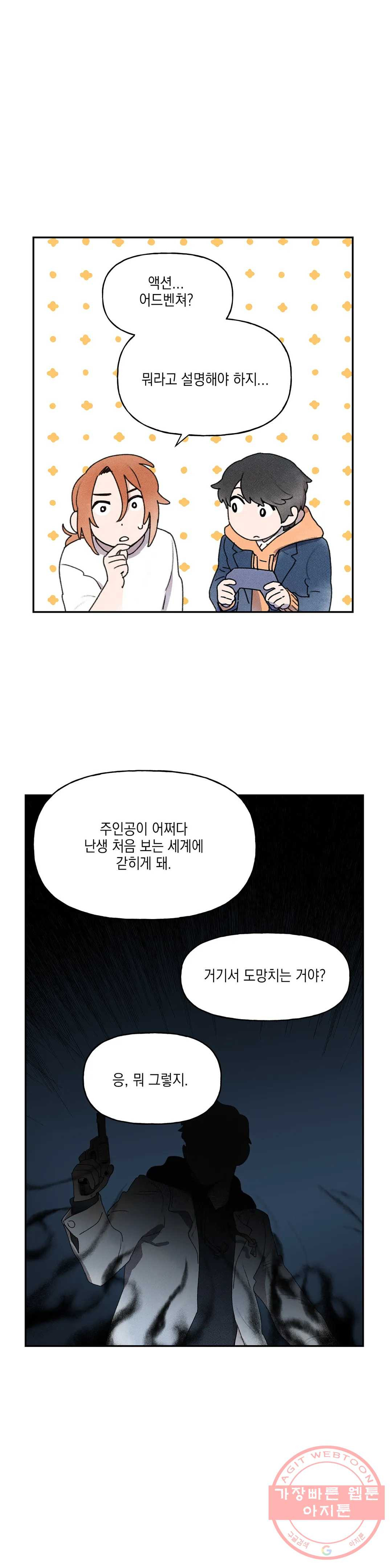 첫걸음을 내딛는 방법 8화 - 웹툰 이미지 21