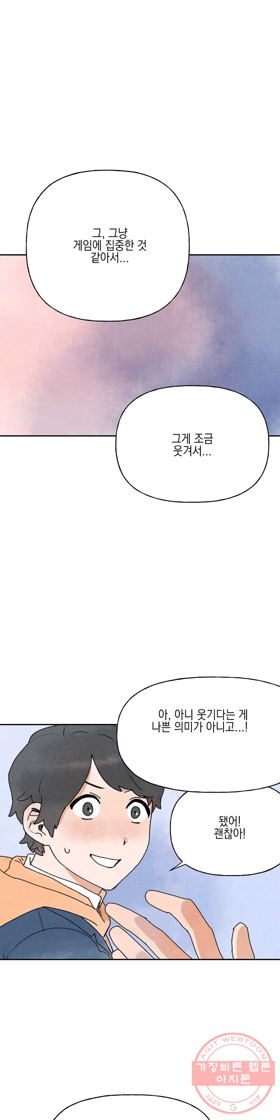 첫걸음을 내딛는 방법 8화 - 웹툰 이미지 27