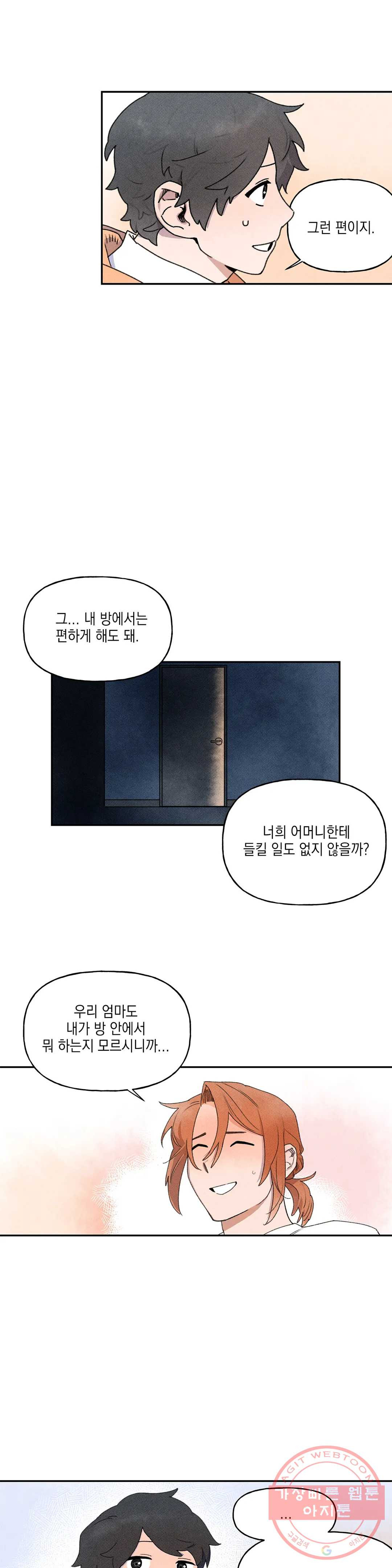 첫걸음을 내딛는 방법 8화 - 웹툰 이미지 30