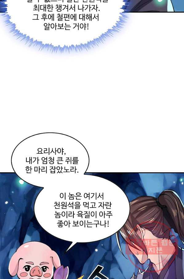 제천만계에서 돌아오다 14화 - 웹툰 이미지 40