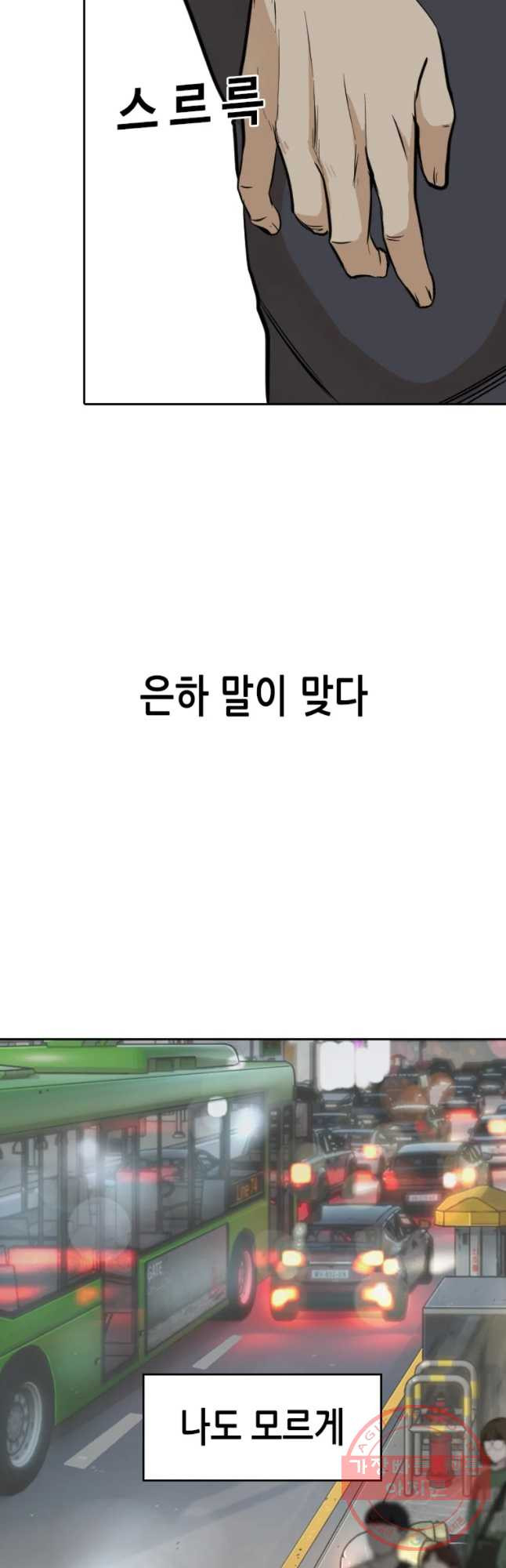 액괴 20화 - 웹툰 이미지 10