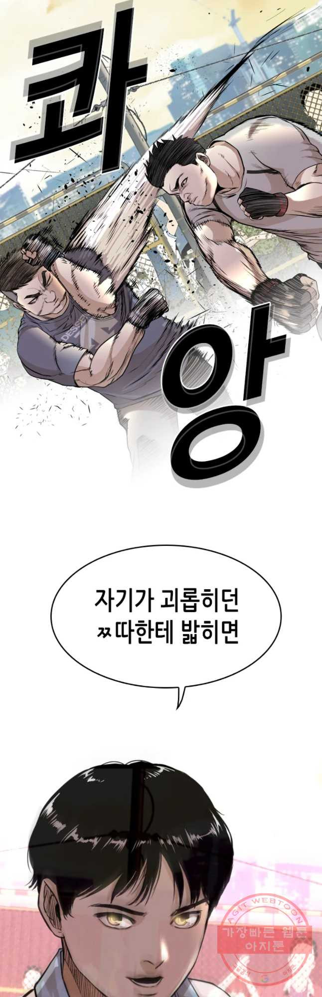 액괴 20화 - 웹툰 이미지 73