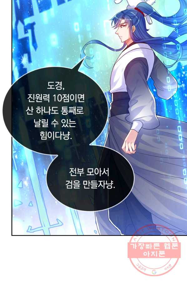 이세계의 지존 플레이어 70화 - 웹툰 이미지 4