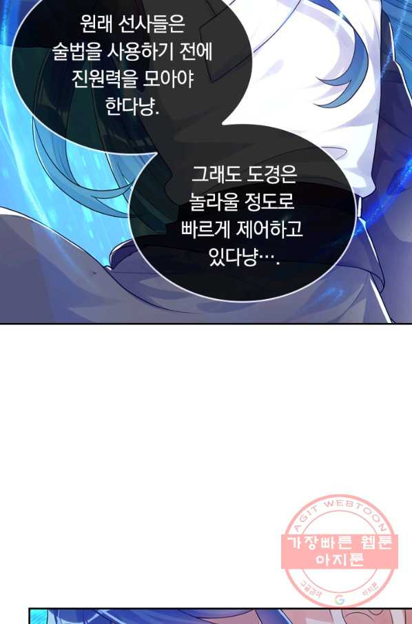 이세계의 지존 플레이어 70화 - 웹툰 이미지 6