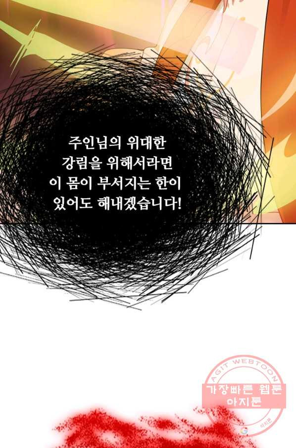 이세계의 지존 플레이어 70화 - 웹툰 이미지 54