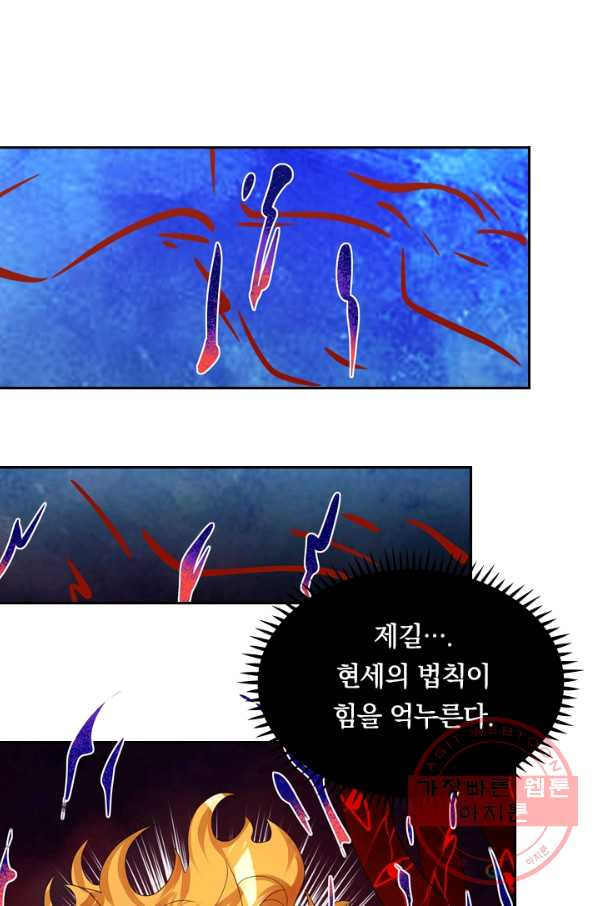 이세계의 지존 플레이어 71화 - 웹툰 이미지 49