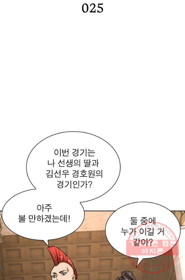 왕위 계승자 때려치겠습니다 25화 - 웹툰 이미지 2