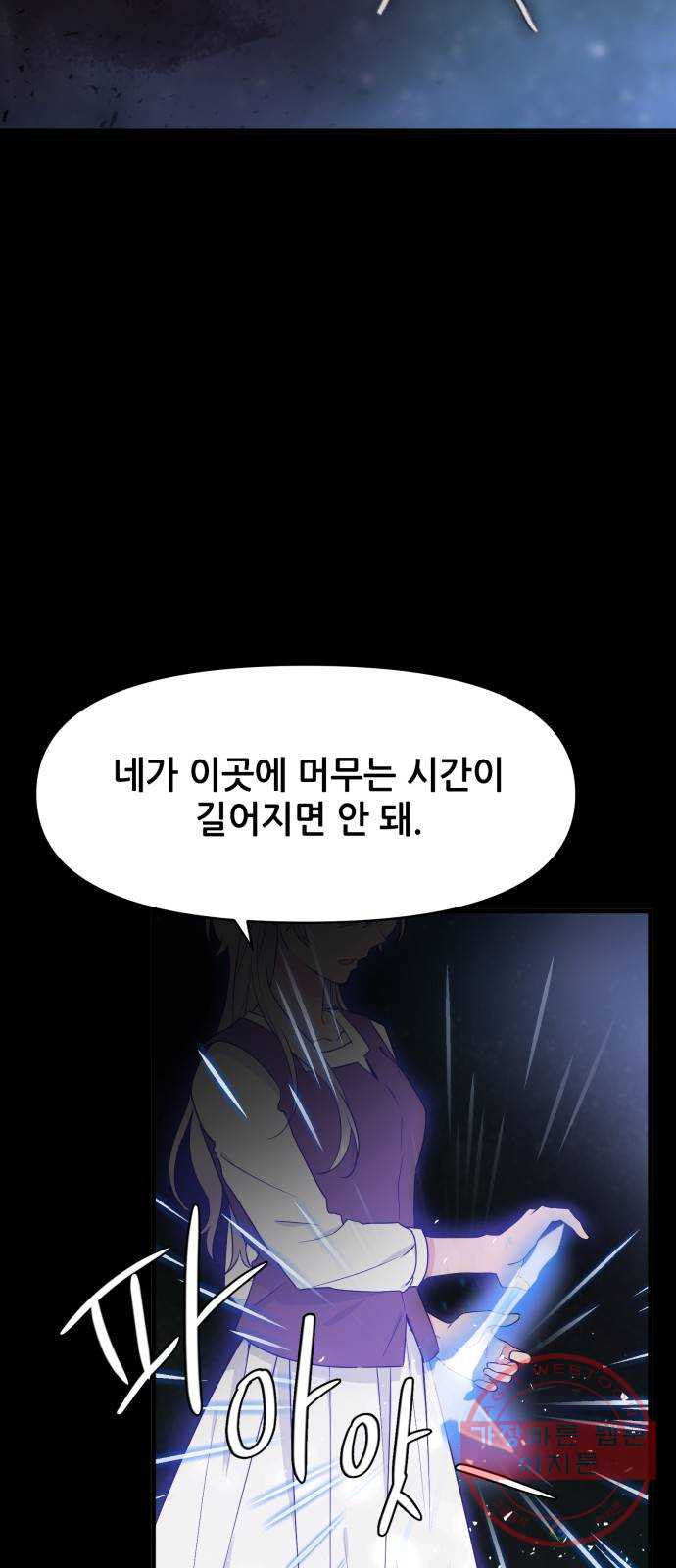 기사님을 지켜줘 30화 - 웹툰 이미지 21