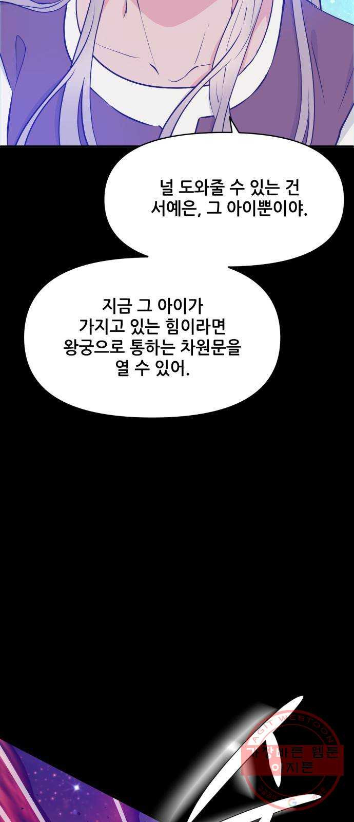 기사님을 지켜줘 30화 - 웹툰 이미지 31