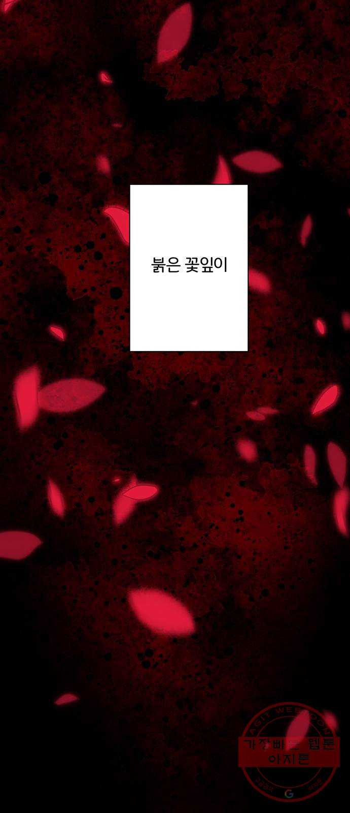 그림자 신부 40화 - 웹툰 이미지 31