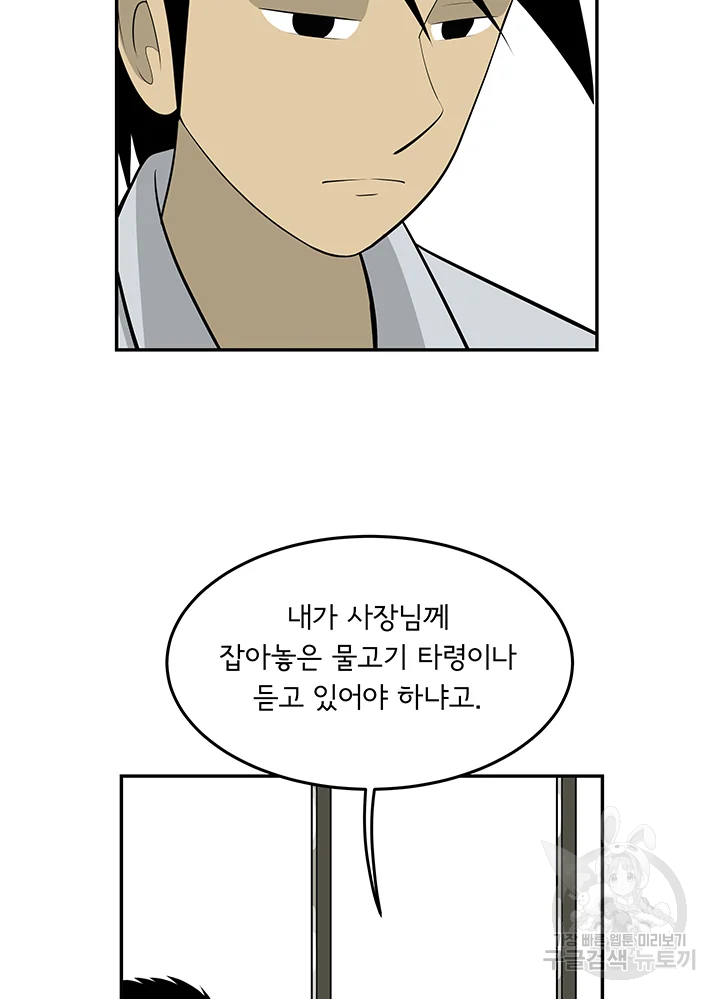 미생 part2 제104수 - 웹툰 이미지 9