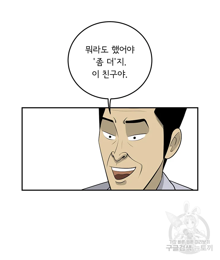 미생 part2 제104수 - 웹툰 이미지 12