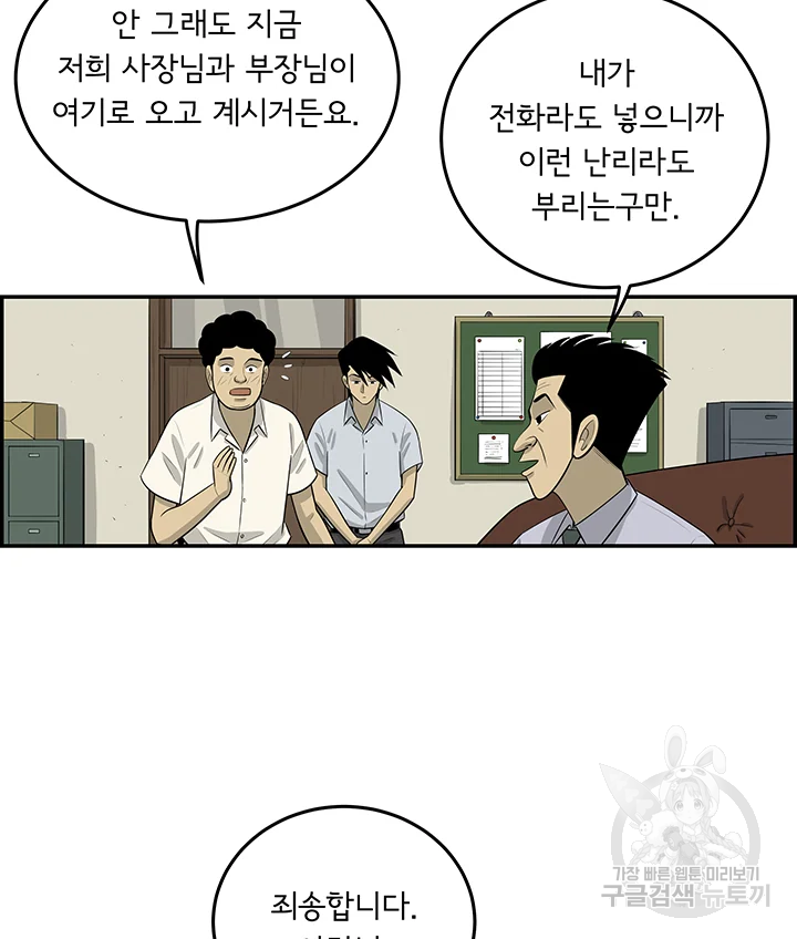 미생 part2 제104수 - 웹툰 이미지 15