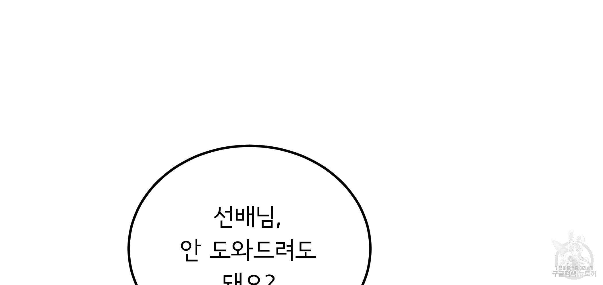 미생 part2 제104수 - 웹툰 이미지 36