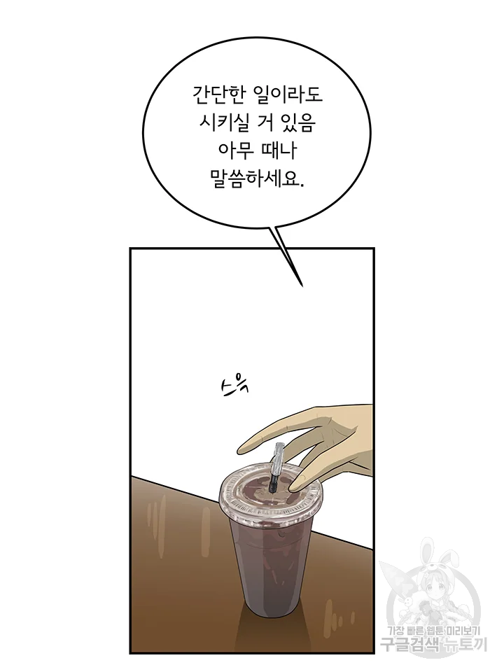 미생 part2 제104수 - 웹툰 이미지 40