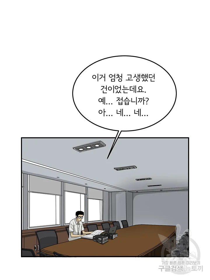 미생 part2 제104수 - 웹툰 이미지 43