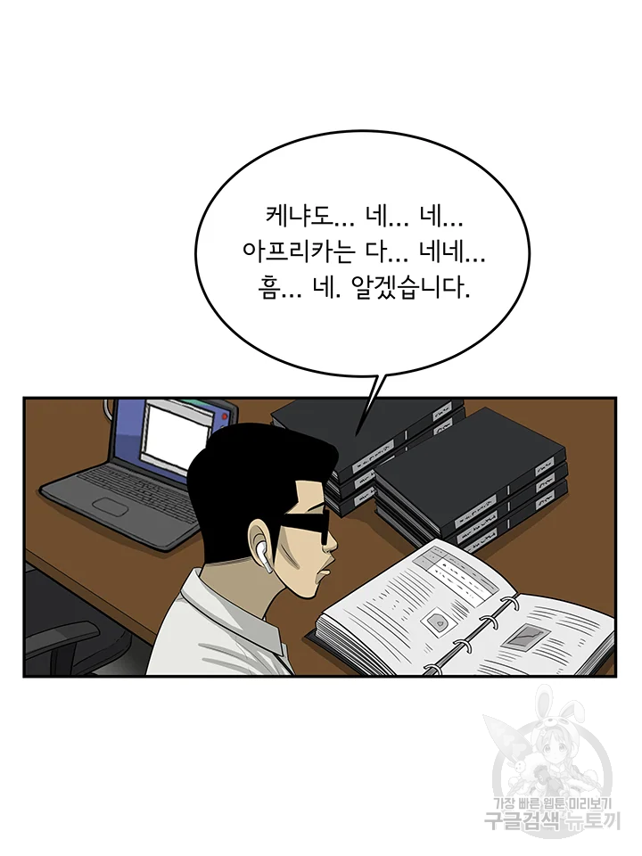 미생 part2 제104수 - 웹툰 이미지 44