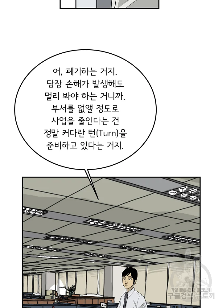 미생 part2 제104수 - 웹툰 이미지 50