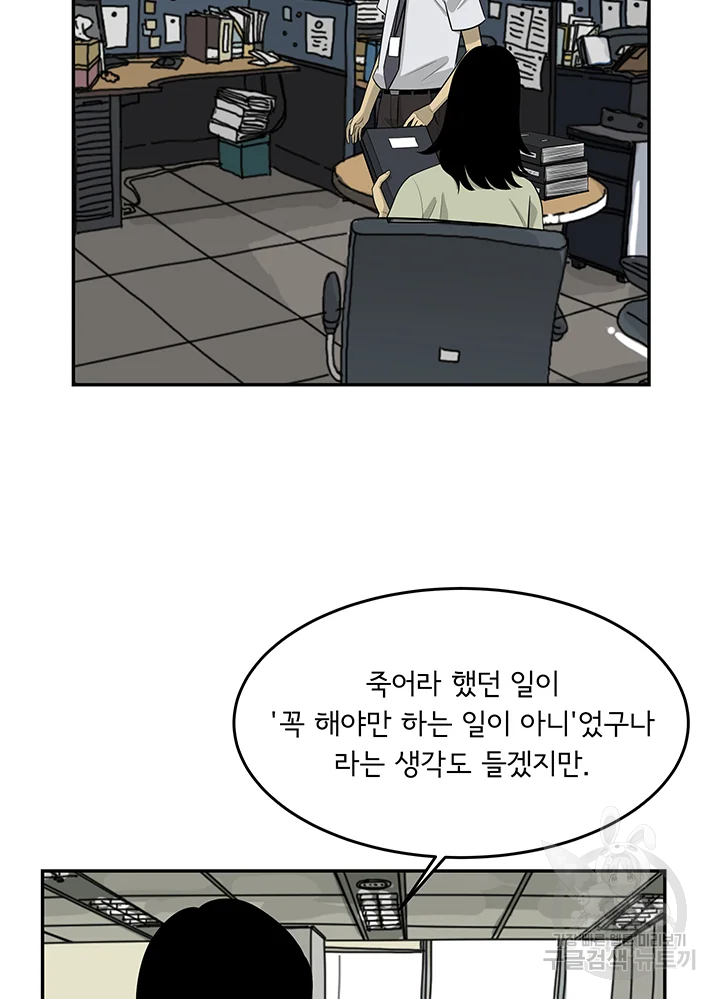 미생 part2 제104수 - 웹툰 이미지 51