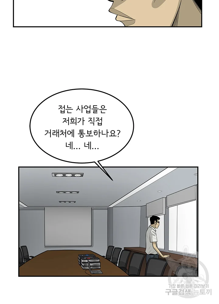 미생 part2 제104수 - 웹툰 이미지 53