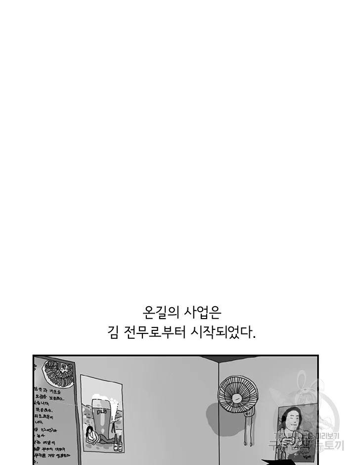 미생 part2 제104수 - 웹툰 이미지 61