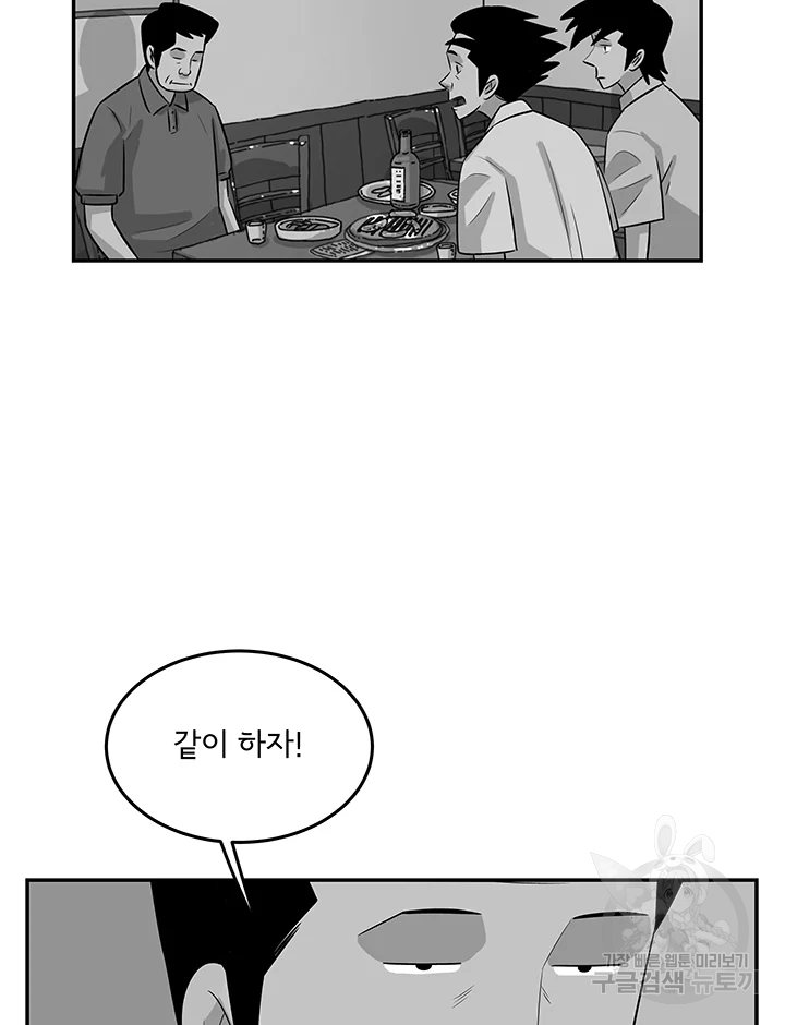 미생 part2 제104수 - 웹툰 이미지 62