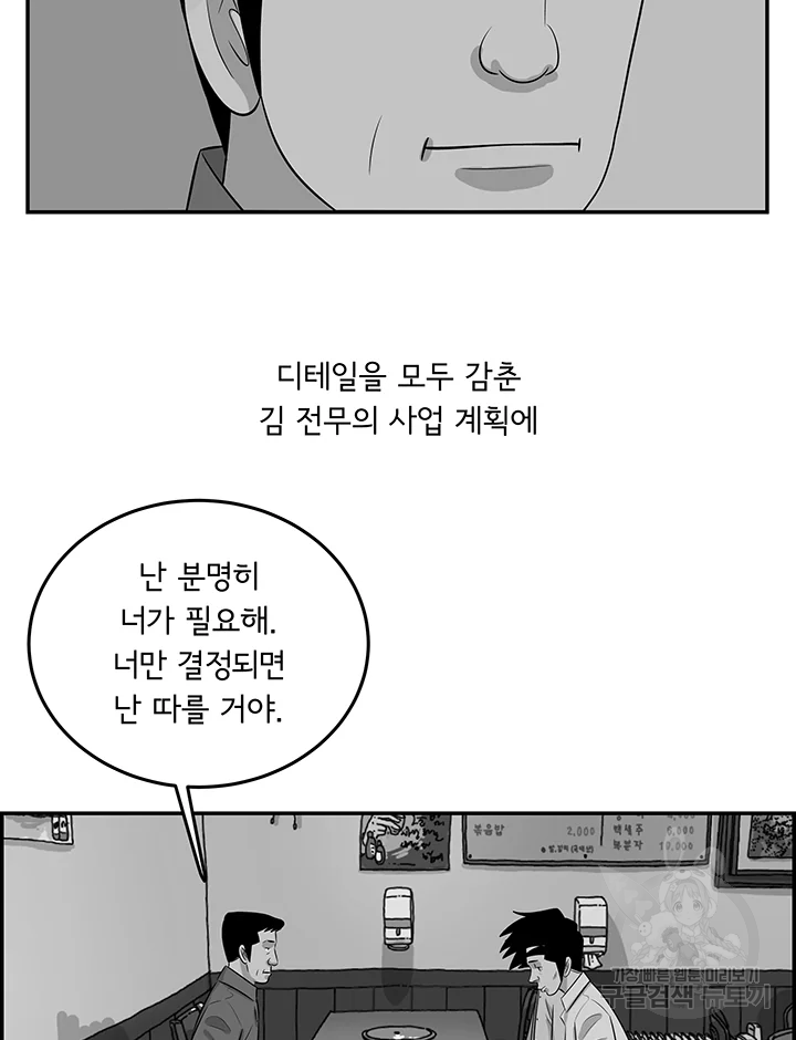 미생 part2 제104수 - 웹툰 이미지 63