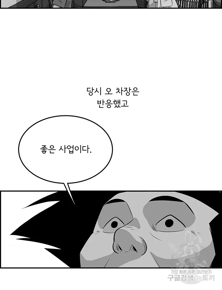 미생 part2 제104수 - 웹툰 이미지 64