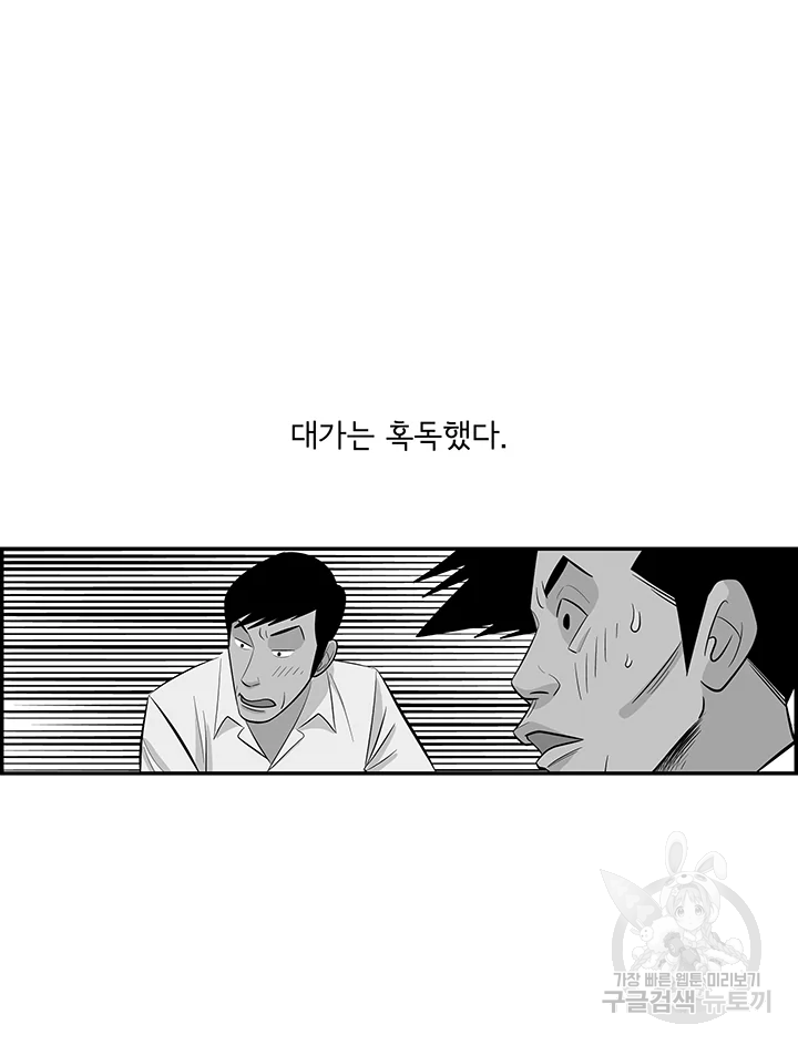 미생 part2 제104수 - 웹툰 이미지 65