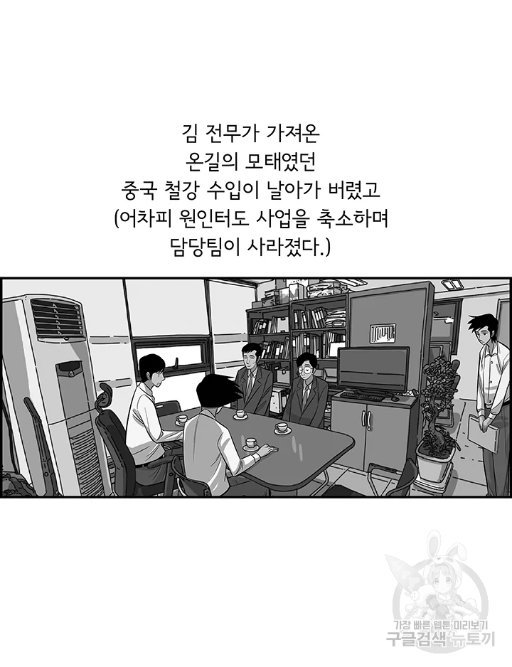 미생 part2 제104수 - 웹툰 이미지 66