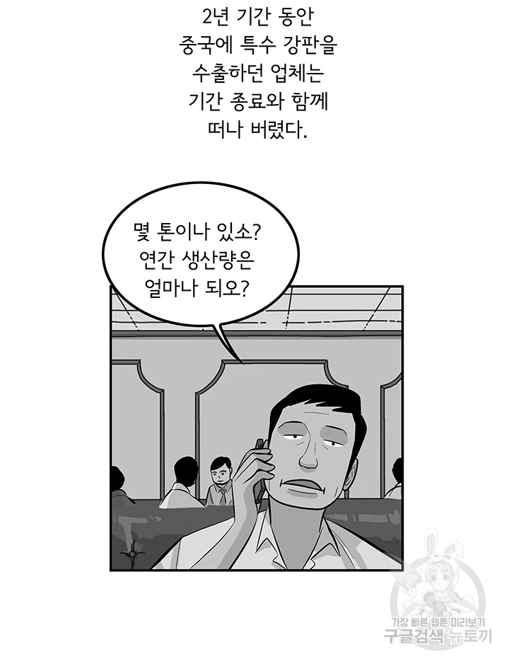 미생 part2 제104수 - 웹툰 이미지 67