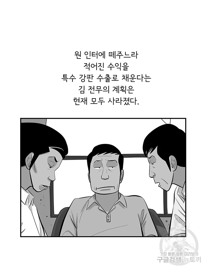 미생 part2 제104수 - 웹툰 이미지 68