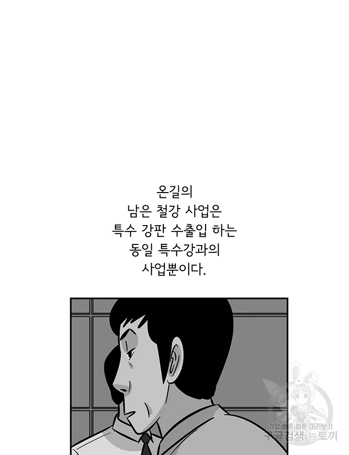 미생 part2 제104수 - 웹툰 이미지 69