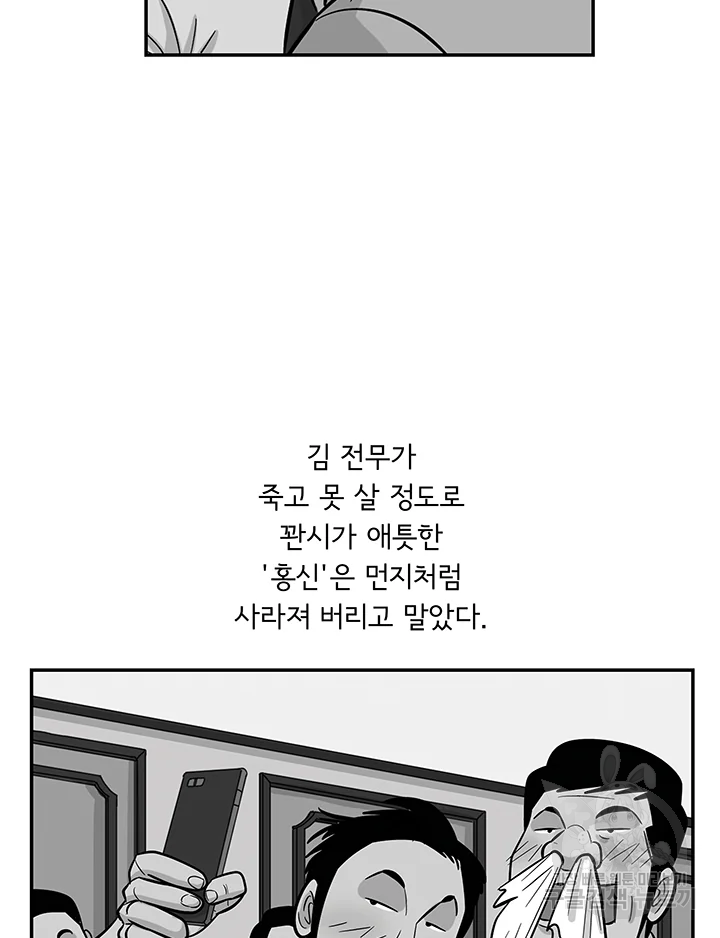 미생 part2 제104수 - 웹툰 이미지 70