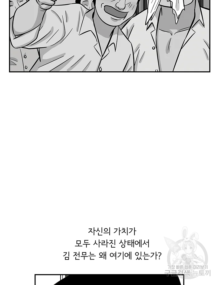 미생 part2 제104수 - 웹툰 이미지 71