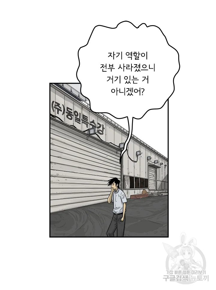 미생 part2 제104수 - 웹툰 이미지 73