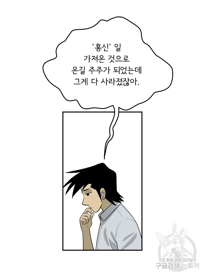 미생 part2 제104수 - 웹툰 이미지 74