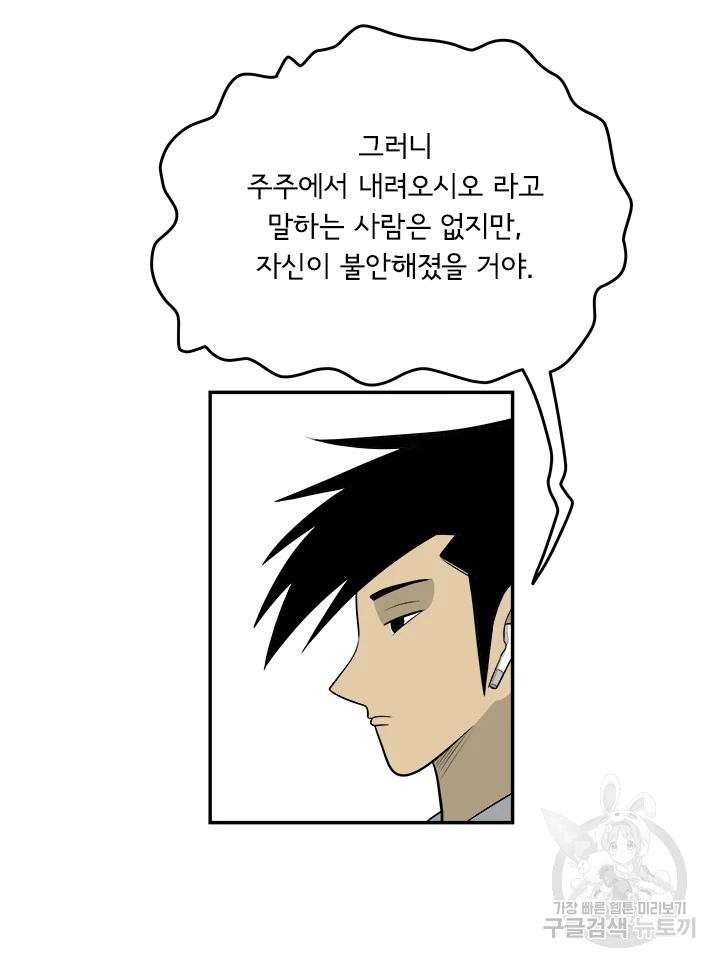 미생 part2 제104수 - 웹툰 이미지 75