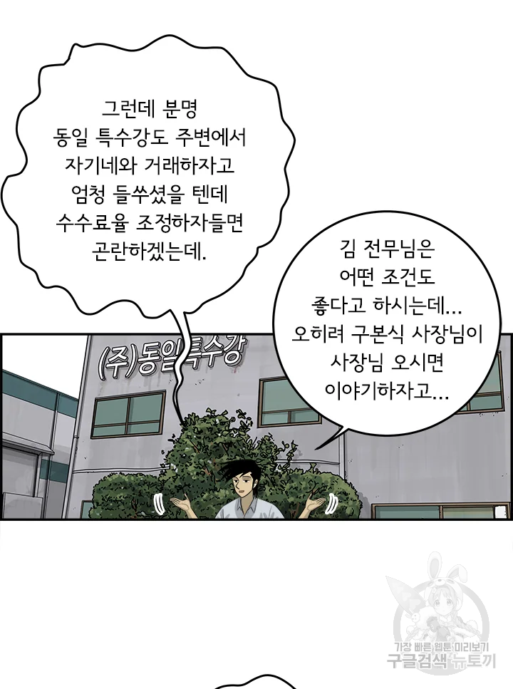 미생 part2 제104수 - 웹툰 이미지 76